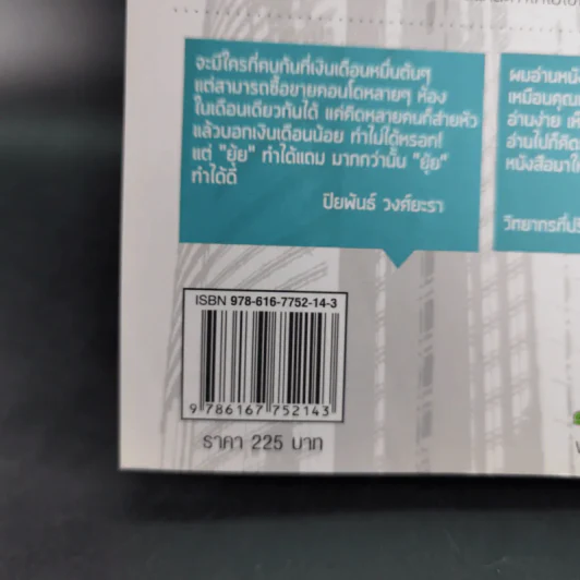 ไม่ต้องไฮโซ ก็ลงทุนคอนโดได้ - อัญพัชร์ ทรัพย์ยืนยง รูปที่ 3