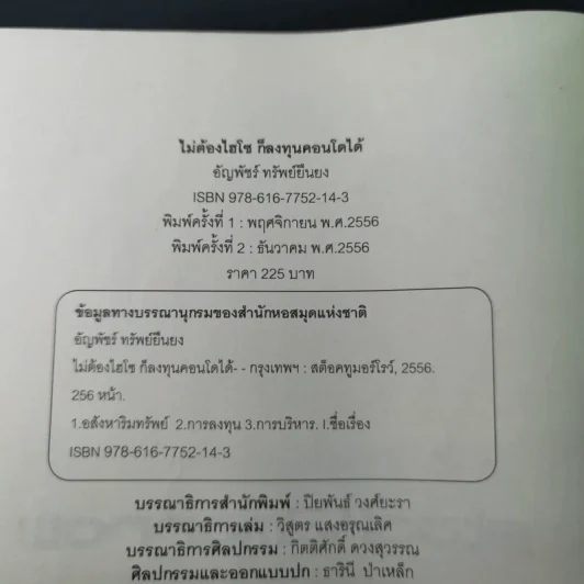 ไม่ต้องไฮโซ ก็ลงทุนคอนโดได้ - อัญพัชร์ ทรัพย์ยืนยง รูปที่ 9