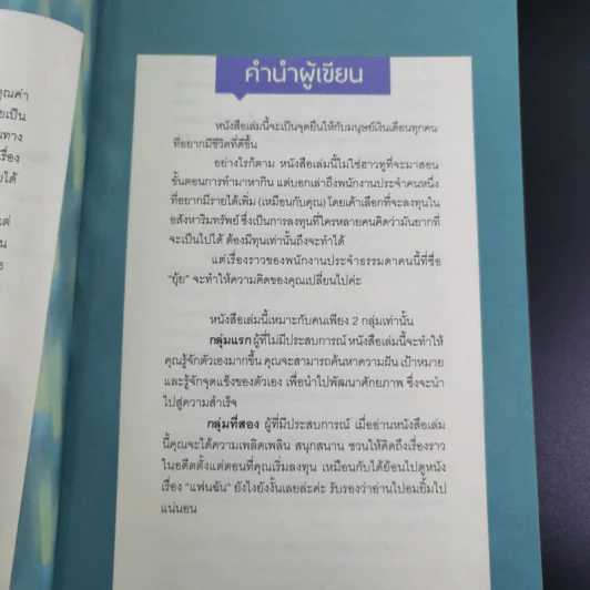 ไม่ต้องไฮโซ ก็ลงทุนคอนโดได้ - อัญพัชร์ ทรัพย์ยืนยง รูปที่ 12