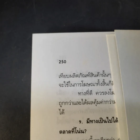 จักรวรรดิการค้ายุโรป (พิมพ์พ.ศ.2537) - ดร.คำรณ อินธนูไชย รูปที่ 13