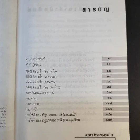 เรื่องเล่าของน้ากลด - เกียรติชัย โรจน์เลิศจรรยา รูปที่ 10