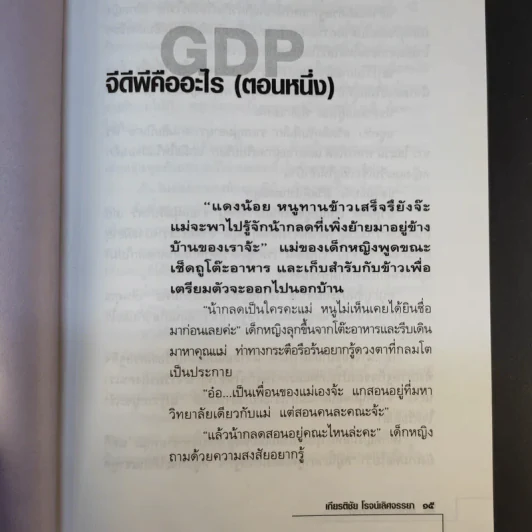 เรื่องเล่าของน้ากลด - เกียรติชัย โรจน์เลิศจรรยา รูปที่ 13