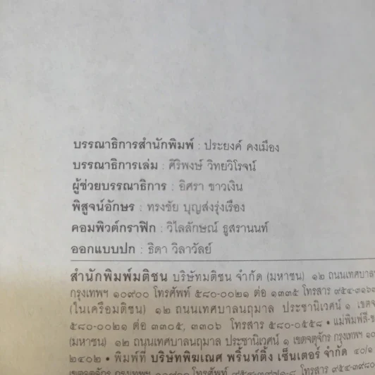 เรื่องเล่าของน้ากลด - เกียรติชัย โรจน์เลิศจรรยา รูปที่ 9