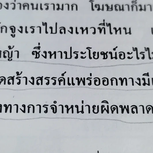 สมปรารถนาแห่งชีวิตด้วยวิธีคิดแบบเจ้าสัว - เทียม โชควัฒนา รูปที่ 14