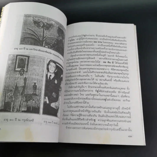 ชีวิตพิสดารออง ซาน ซู จี - วิลาศ มณีวัต รูปที่ 16