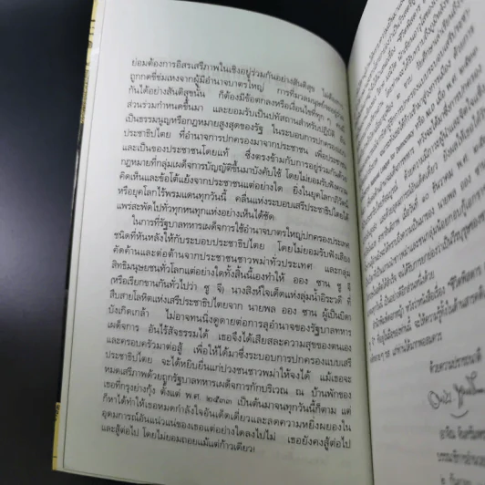 ชีวิตพิสดารออง ซาน ซู จี - วิลาศ มณีวัต รูปที่ 10