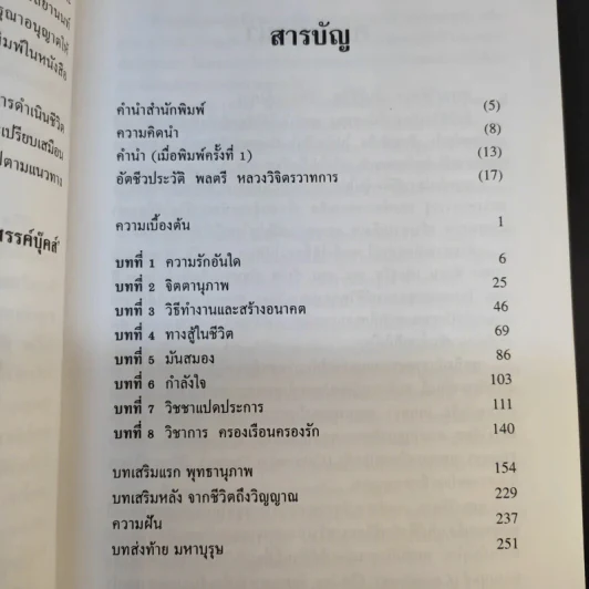 ชีวิตมันสมองและการต่อสู้ของพลตรี หลวงวิจิตรวาทการ - พิมาน แจ่มจรัส รูปที่ 9