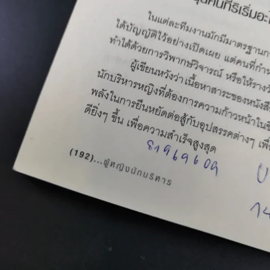 ผู้หญิงนักบริหาร - ปราชญ์ ศรีอักษร รูปที่ 18