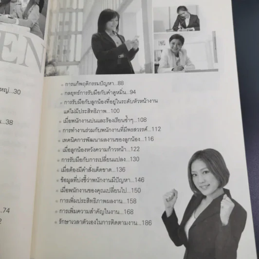 ผู้หญิงนักบริหาร - ปราชญ์ ศรีอักษร รูปที่ 13