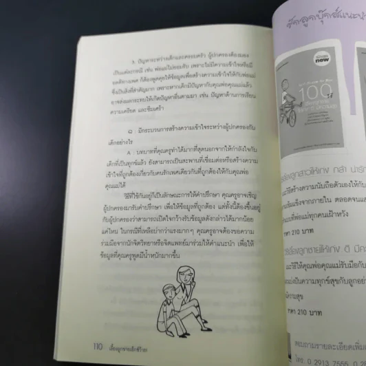 เลี้ยงลูกชายเอ็กซ์ว้าย - ลูกชายคนหนึ่ง รูปที่ 15