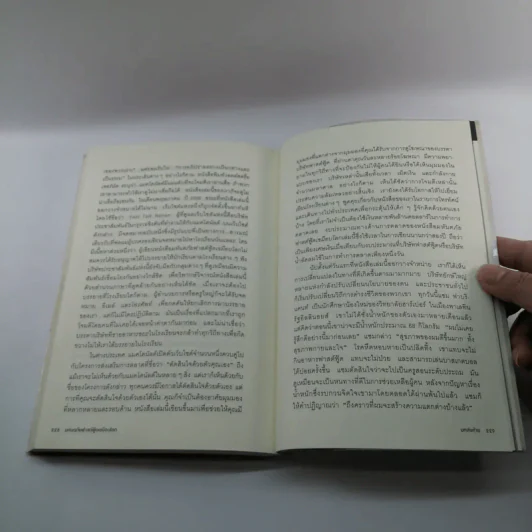 มหันตภัยฟาสต์ฟู้ดเขมือบโลก - Eric Schlosser & Charles Wilson รูปที่ 14