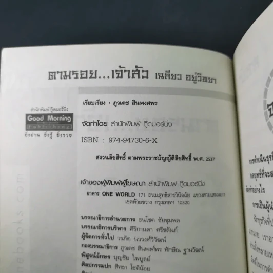 ตามรอยเจ้าสัว เส้นทางอภิมหาเศรษฐี เฉลียว อยู่วิทยาแห่งกระทิงแดง - ภูวเดช สินพงศพร รูปที่ 8