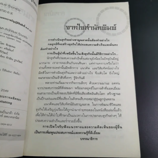 ตามรอยเจ้าสัว เส้นทางอภิมหาเศรษฐี เฉลียว อยู่วิทยาแห่งกระทิงแดง - ภูวเดช สินพงศพร รูปที่ 9