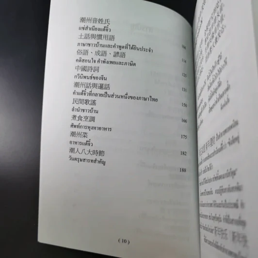 ลูกหลานคนแต้จิ๋ว - เหล่าตั๊ง รูปที่ 15