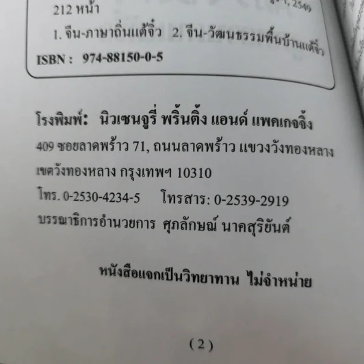 ลูกหลานคนแต้จิ๋ว - เหล่าตั๊ง รูปที่ 8