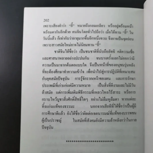 ลูกหลานคนแต้จิ๋ว - เหล่าตั๊ง รูปที่ 19