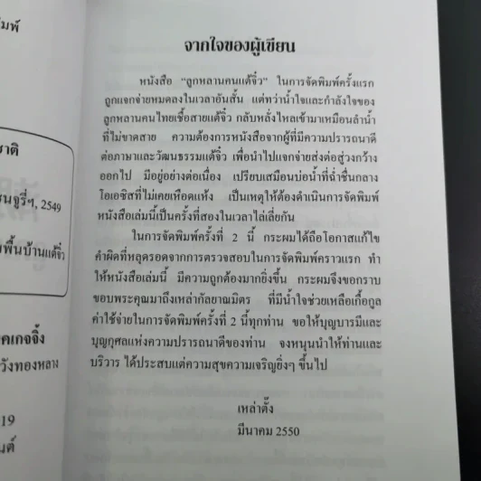 ลูกหลานคนแต้จิ๋ว - เหล่าตั๊ง รูปที่ 9
