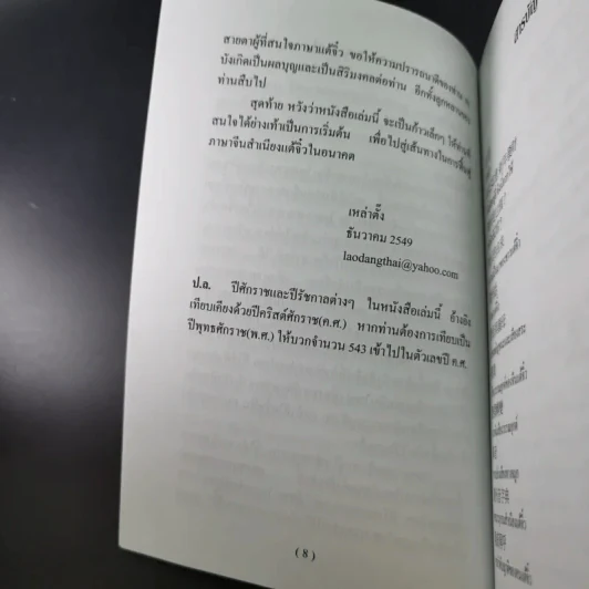 ลูกหลานคนแต้จิ๋ว - เหล่าตั๊ง รูปที่ 13