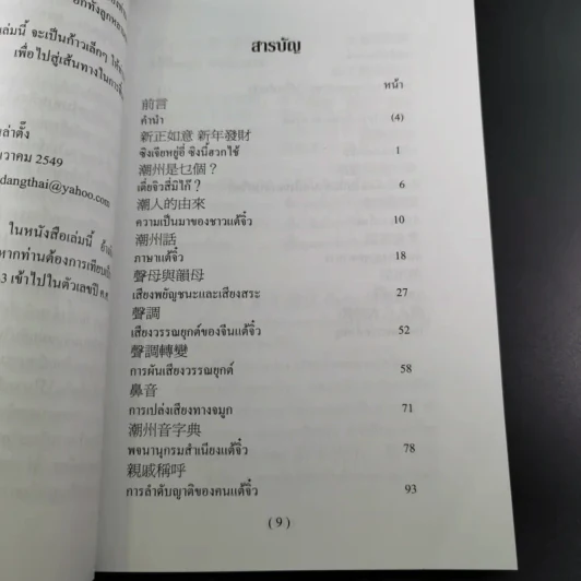 ลูกหลานคนแต้จิ๋ว - เหล่าตั๊ง รูปที่ 14