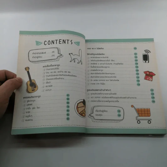 ถูกและฟรีมีที่โตเกียว - ไม่ใช่กรูรู แต่กรูรู้ของถูกในโตเกียว รูปที่ 9
