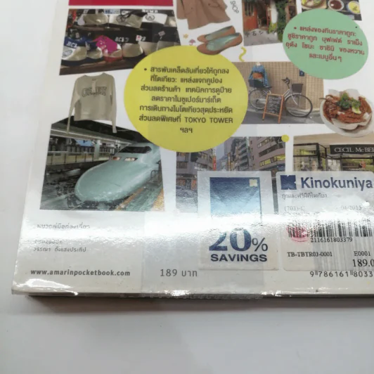 ถูกและฟรีมีที่โตเกียว - ไม่ใช่กรูรู แต่กรูรู้ของถูกในโตเกียว รูปที่ 17