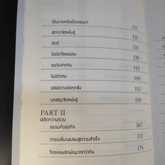 ไขรหัสรวยด้วยจิตหยั่งรู้ - สุวิจักขณ์ ศรีอาริย์ รูปที่ 12