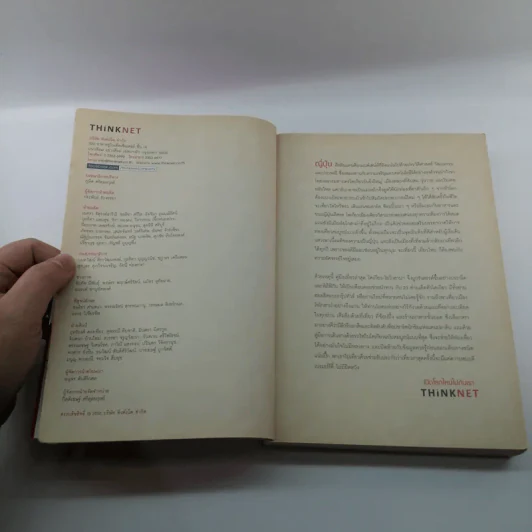 เที่ยวล่าสุด โตเกียว โยโกฮาม่า - Thinknet รูปที่ 8