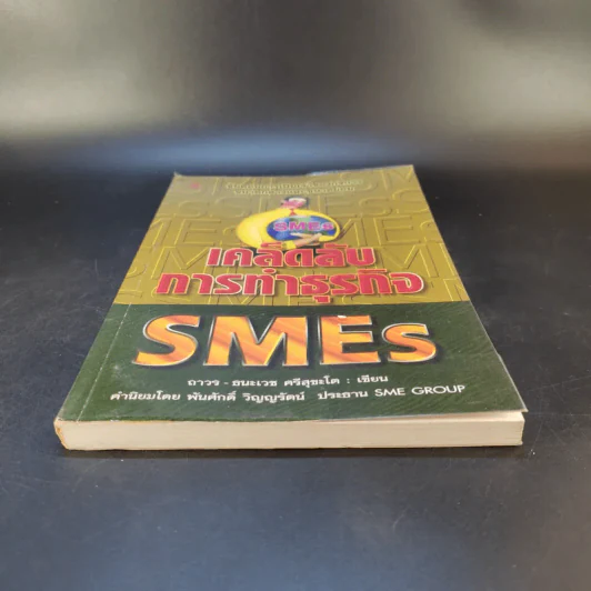 เคล็ดลับการทำธุรกิจ SMEs - ถาวร-ธนะเวช ศรีสุขะโต รูปที่ 4