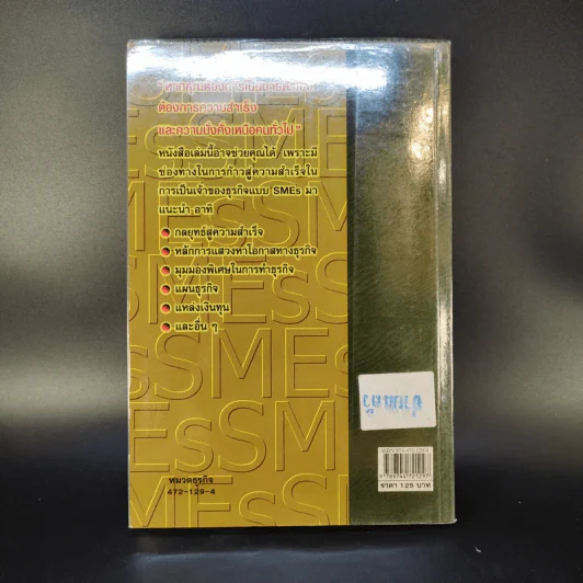 เคล็ดลับการทำธุรกิจ SMEs - ถาวร-ธนะเวช ศรีสุขะโต รูปที่ 2