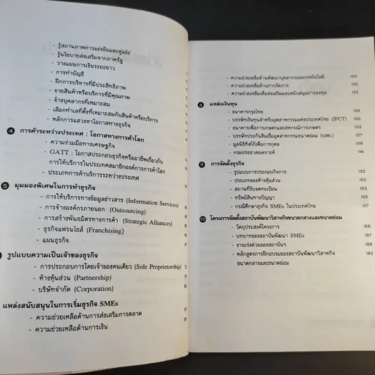 เคล็ดลับการทำธุรกิจ SMEs - ถาวร-ธนะเวช ศรีสุขะโต รูปที่ 15