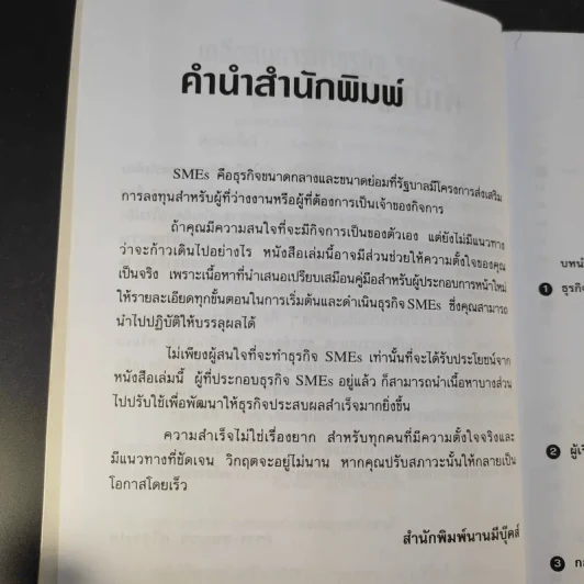 เคล็ดลับการทำธุรกิจ SMEs - ถาวร-ธนะเวช ศรีสุขะโต รูปที่ 13