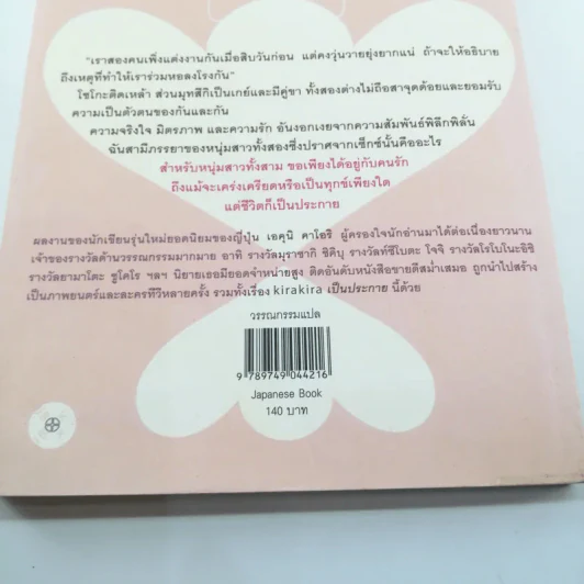 เป็นประกาย - เอคุนิ คาโอริ รูปที่ 16