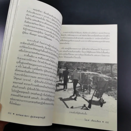 ธรรมยาตราสู่แดนพุทธภูมิ - โอเซ่ รูปที่ 19