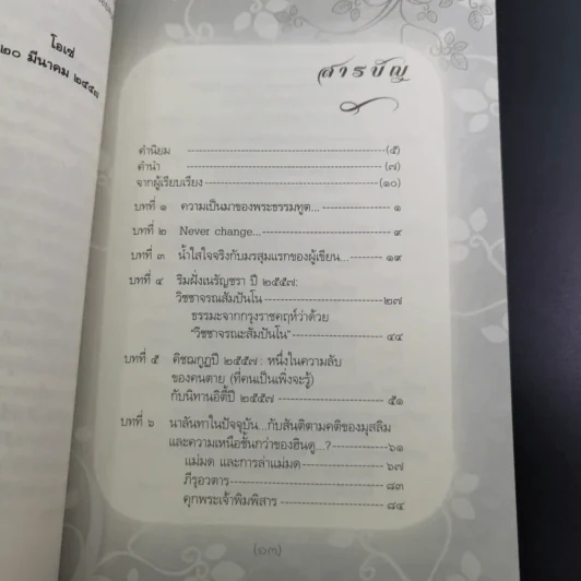 ธรรมยาตราสู่แดนพุทธภูมิ - โอเซ่ รูปที่ 15
