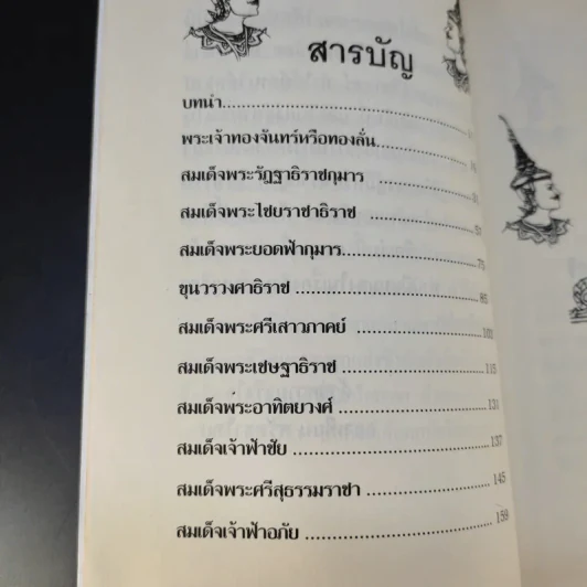บัลลังก์เลือด - แสงเทียน ศรัทธาไทย รูปที่ 10