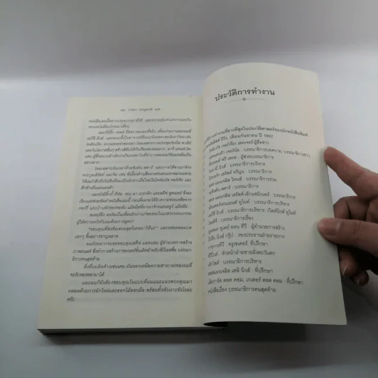 บรรณาธิการคนสุดท้าย The Last Editor - Jim Bellows รูปที่ 19