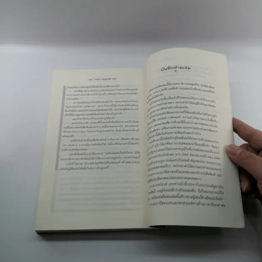 บรรณาธิการคนสุดท้าย The Last Editor - Jim Bellows รูปที่ 18