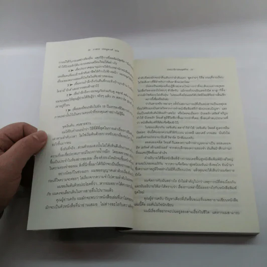 บรรณาธิการคนสุดท้าย The Last Editor - Jim Bellows รูปที่ 15