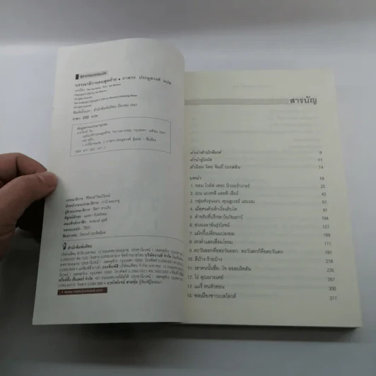 บรรณาธิการคนสุดท้าย The Last Editor - Jim Bellows รูปที่ 8