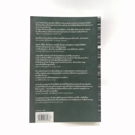 บรรณาธิการคนสุดท้าย The Last Editor - Jim Bellows รูปที่ 21