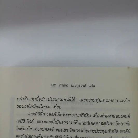 บรรณาธิการคนสุดท้าย The Last Editor - Jim Bellows รูปที่ 20