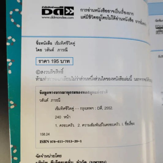 เข็มทิศชีวิตคู่ - วสันต์ ภารณี รูปที่ 9