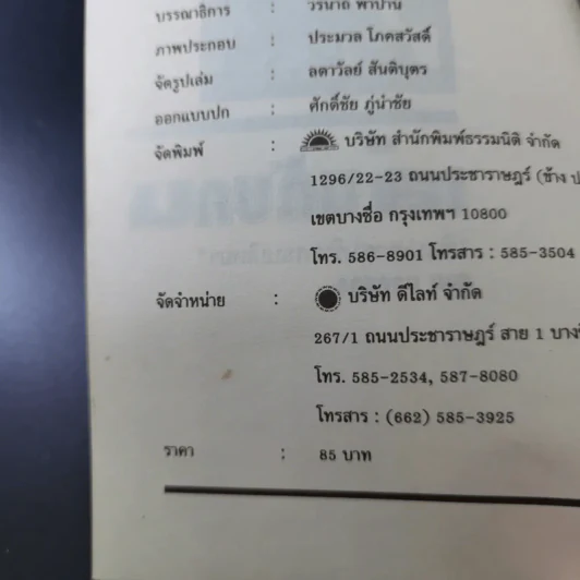 เล่นกับคน ศิลปะการบริหารแบบไทยๆ - สุขุม นวลสกุล รูปที่ 12