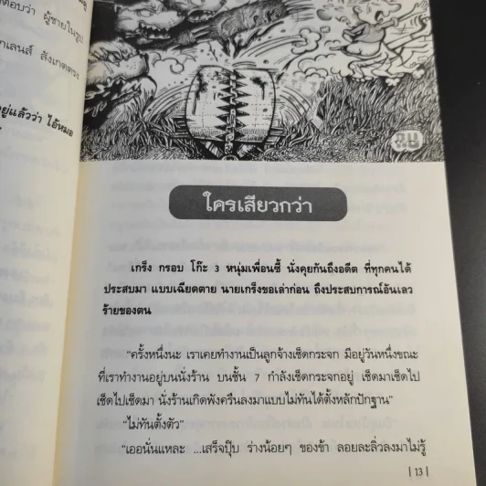 หมื่นมุขกระตุกต่อมฮา เล่มที่ 4 - หมื่นมุข รูปที่ 14