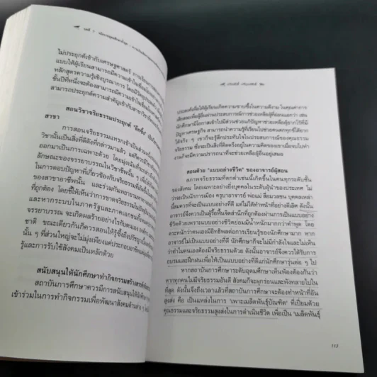 มหาวิทยาลัยที่ทางแยก : จุดประกายวิสัยทัศน์อุดมศึกษาไทยในอนาคต - เกรียงศักดิ์ เจริญวงศ์ศักดิ์ รูปที่ 17