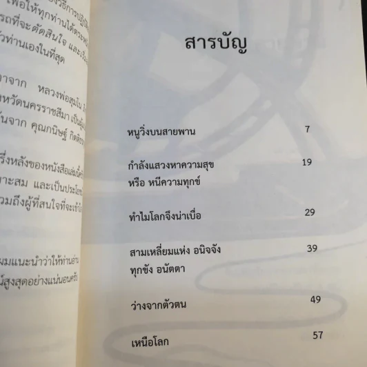 The Invisible Boredom ความน่าเบื่อที่มองไม่เห็น - Camouflage รูปที่ 10