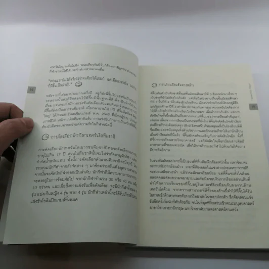 ฉันจะเป็น (แชมเปียน) ให้ได้ - ณัฏฐนันท์ กิติพรพิศาล รูปที่ 14