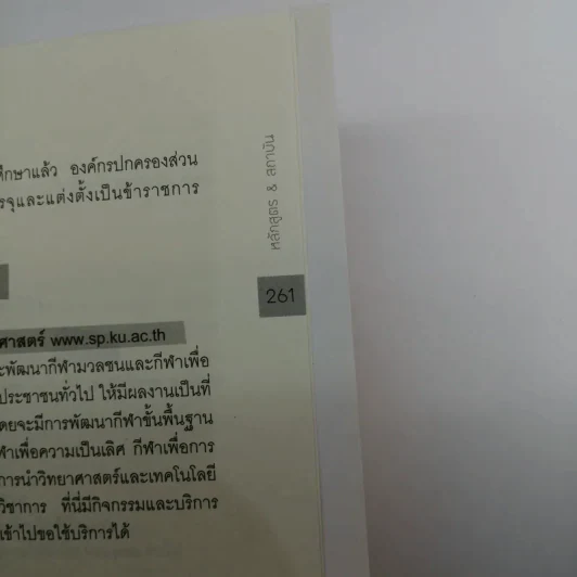 ฉันจะเป็น (แชมเปียน) ให้ได้ - ณัฏฐนันท์ กิติพรพิศาล รูปที่ 16