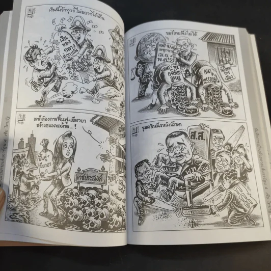บันทึกการเมืองด้วยลายเส้นการ์ตูน 4 - เซีย ไทยรัฐ รูปที่ 16