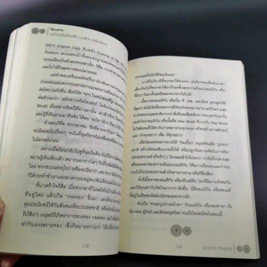 วัฒนธรรมนมใหญ่ นั้นเรื่องเล็ก นมเล็กๆสิเรื่องใหญ่ - นันทขว้าง สิรสุนทร รูปที่ 21